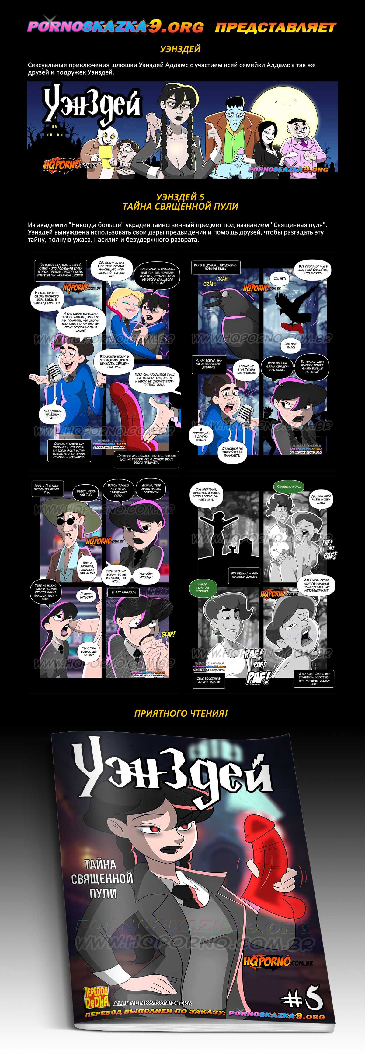 Перевод: DeDkA